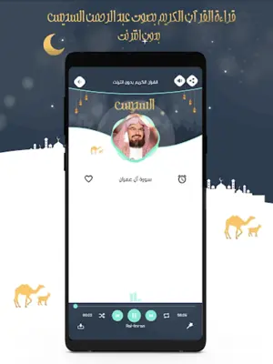 Abdulrahman Alsudaes android App screenshot 3