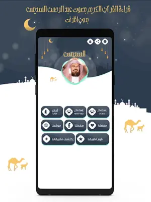 Abdulrahman Alsudaes android App screenshot 6